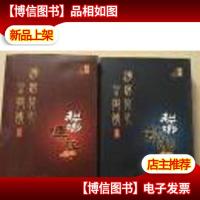 浑河儿女梨乡情.梨乡传说(两册全)