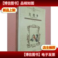 红楼梦——语文课程标准课外读物导读丛书