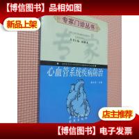 心血管系统疾病防治