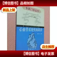心血管系统疾病防治