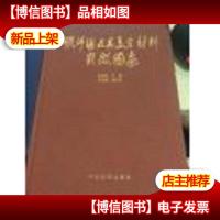 碳纤维及其复合材料显微图象