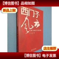 西门子风云:反败为胜的中国策略