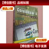 CoreLDRAW!6中文版*专辑