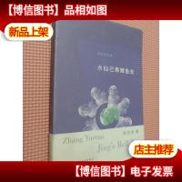 水仙已乘鲤鱼去