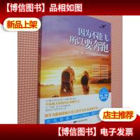 因为不能飞,所以要奔跑