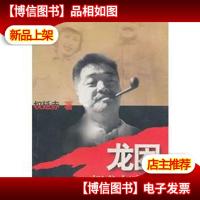 龙困:贺龙与薛明