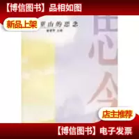 阿里山的思念