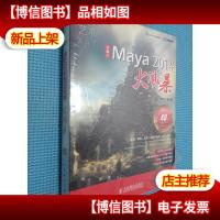 火星人·大风暴系列图书:火星人·Maya 2014大风暴