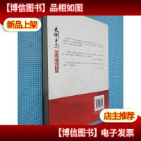 大明王朝的*岁月