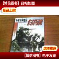 外军特种部队作战写真