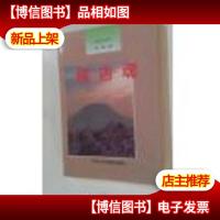 横店魂:报告文学