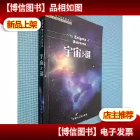 宇宙之谜 内蒙古人民出版