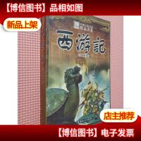 中国古典名著精品书系 西游记