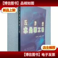 反渗透水处理工程