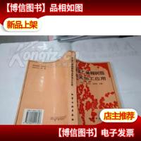 聚氯乙烯糊树脂及其加工应用