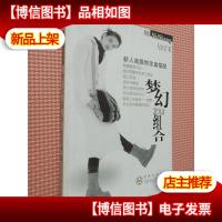 梦幻组合:新人类服饰完美搭配