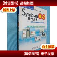 Symbian OS 软件开发