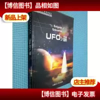 UFO之谜 内蒙古人民