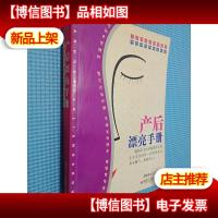 产后漂亮手册