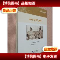 我们和你们:中国和埃及的故事(阿)