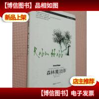 森林魔法师(上册)