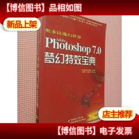 奥多比魔幻世界Adobe Photoshop 7.0梦幻*宝典