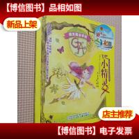 大嘴鸟注音读物——精灵魔法学校·飞吧,小精灵.