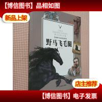 野马飞毛腿/西顿野生动物故事集.