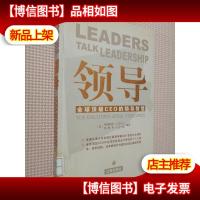 领导:全球*CEO的领导智慧