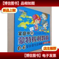 家庭中的蒙特梭利教育:0-6岁日常生活训练.