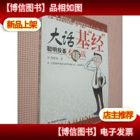 大话基“经”:聪明投基才赚钱