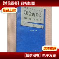 现金流量表编制与分析习题集:*企业*准则