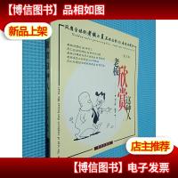 老板欣赏这种人