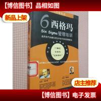 6西格玛管理培训