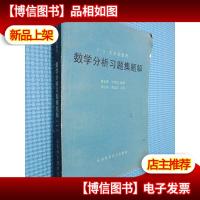 数学分析习题集题解 1