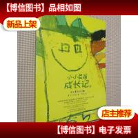 小小屁孩成长记2-石头果冻叮叮锤