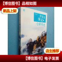 游走在保定的七彩时光