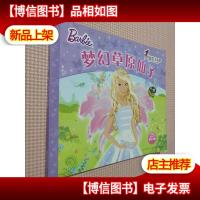 芭比公主故事:梦幻草原仙子..