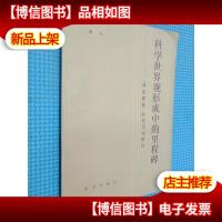 科学世界观形成中的里程碑 -《神圣家族》的学习与探讨