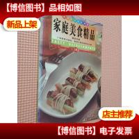 家庭美食精品.中英对照