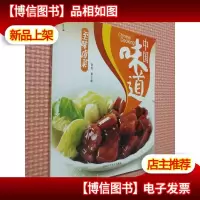 中国味道:至味卤菜