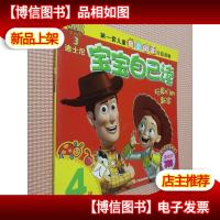 迪士尼宝宝自己读(第4级):玩具们的新家.