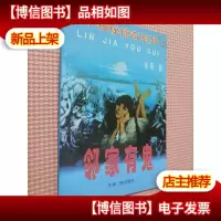 大宇神秘惊奇系列.二 邻家有鬼
