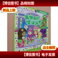 草莓甜心闪亮朋友圈·最特别的圣诞礼物