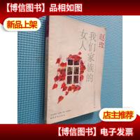 我们家族的女人