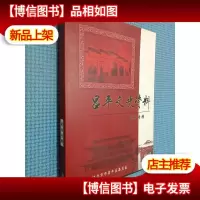吕平文史资料 政协专辑