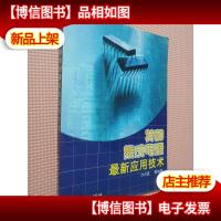 特种集成电源*应用技术