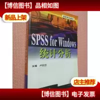 SPSS for Windows统计分析