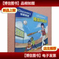 棒球冲啊冲