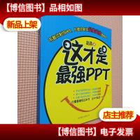 这才是最强PPT